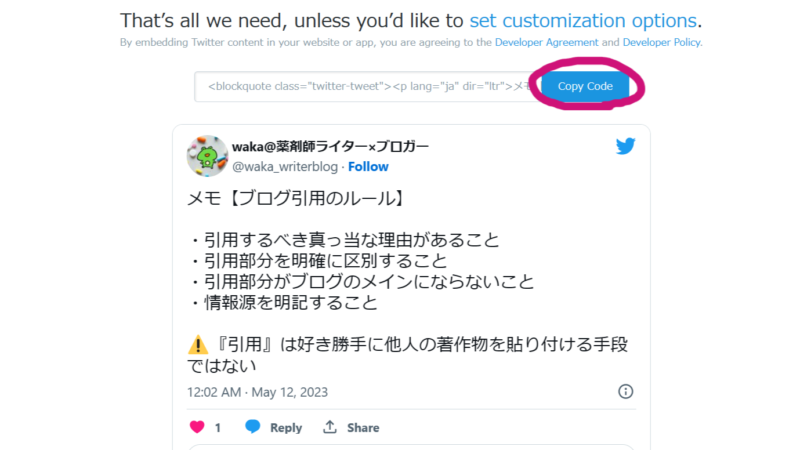 Twitter埋め込み機能画面