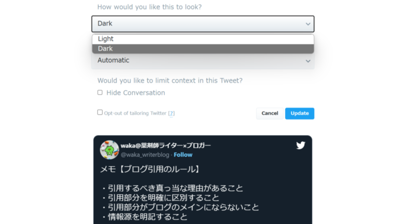 Twitter埋め込み機能画面