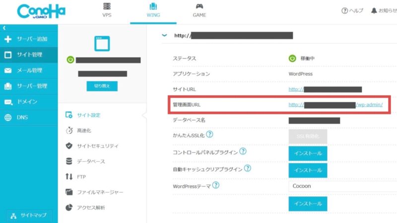 ConoHa WING管理画面の管理画面URL