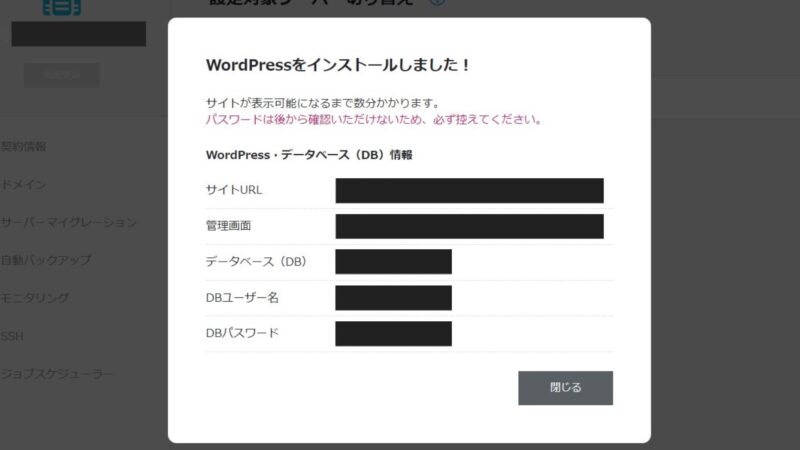 コノハウィングWordPressかんたんセットアップ完了画面