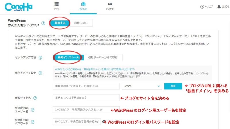 コノハウィング申し込み手順のWordPressかんたんセットアップ