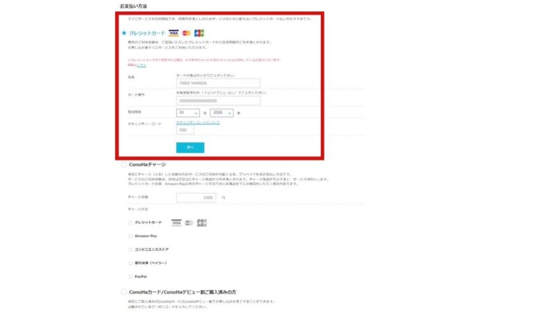 コノハウィング申し込みの支払い方法