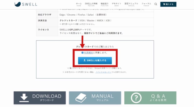 SWELLダウンロードページ