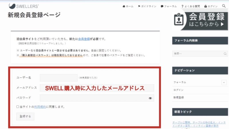 SWELL新規会員登録画面