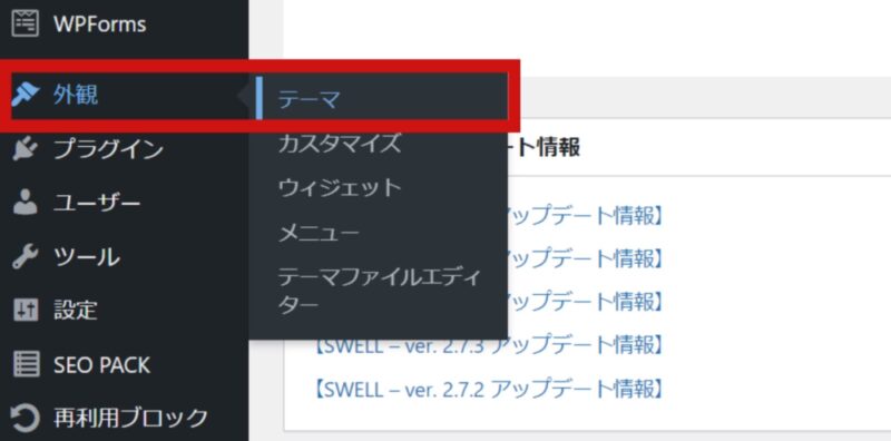 ワードプレスのテーマメニュー